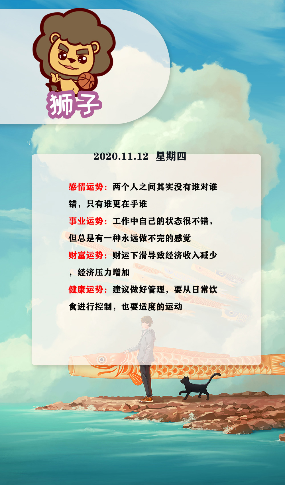 12星座明日运势（11.12）快乐在于态度 成功在于细节