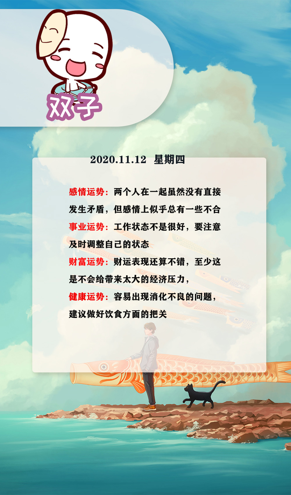 12星座明日运势（11.12）快乐在于态度 成功在于细节