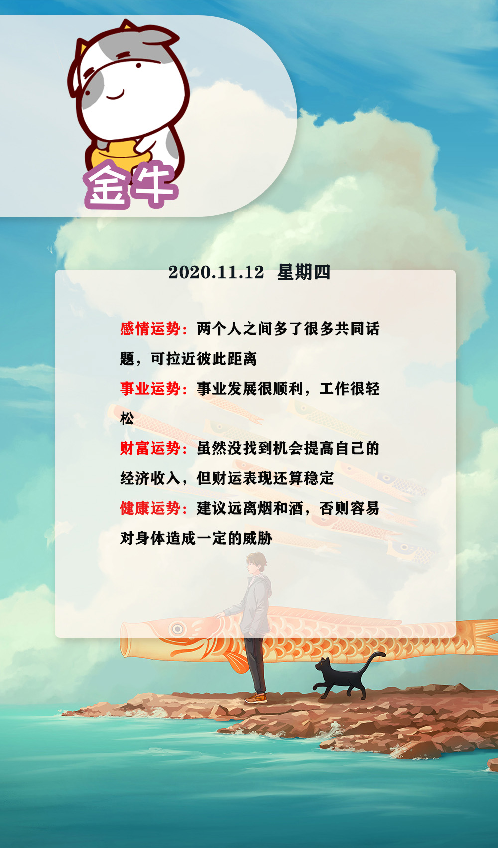 12星座明日运势（11.12）快乐在于态度 成功在于细节