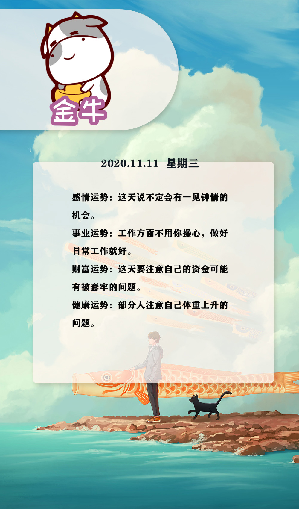 12星座明日运势（20.11.11）行路人 用足音代替叹息吧