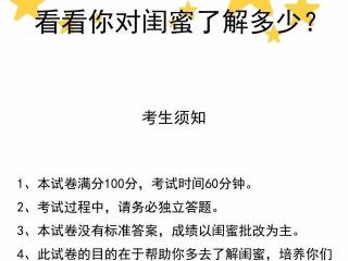 闺蜜测试题目 看看你对闺蜜了解多少