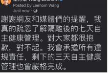 王力宏疫情，王力宏违反疫情规定