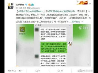 很漂亮但不合群的女生 不和同事吃午饭被领导批不合群