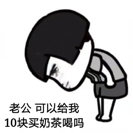 问男朋友要钱的套路向男朋友要钱的正确打开方式