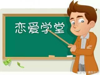 谈恋爱的技巧 谈恋爱是需要技巧的