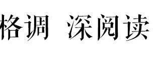 婚姻爱情的坟墓 什么样的婚姻是爱情的坟墓