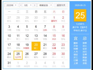 情人节是几月几号七夕 2020七夕情人节是几月几号