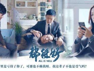 什么家庭容易出现愚孝男，越容易养出愚孝的子女