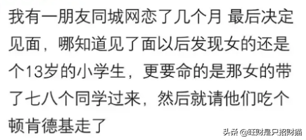 网恋见面对方很丑是种什么体验？含泪走完所有流程