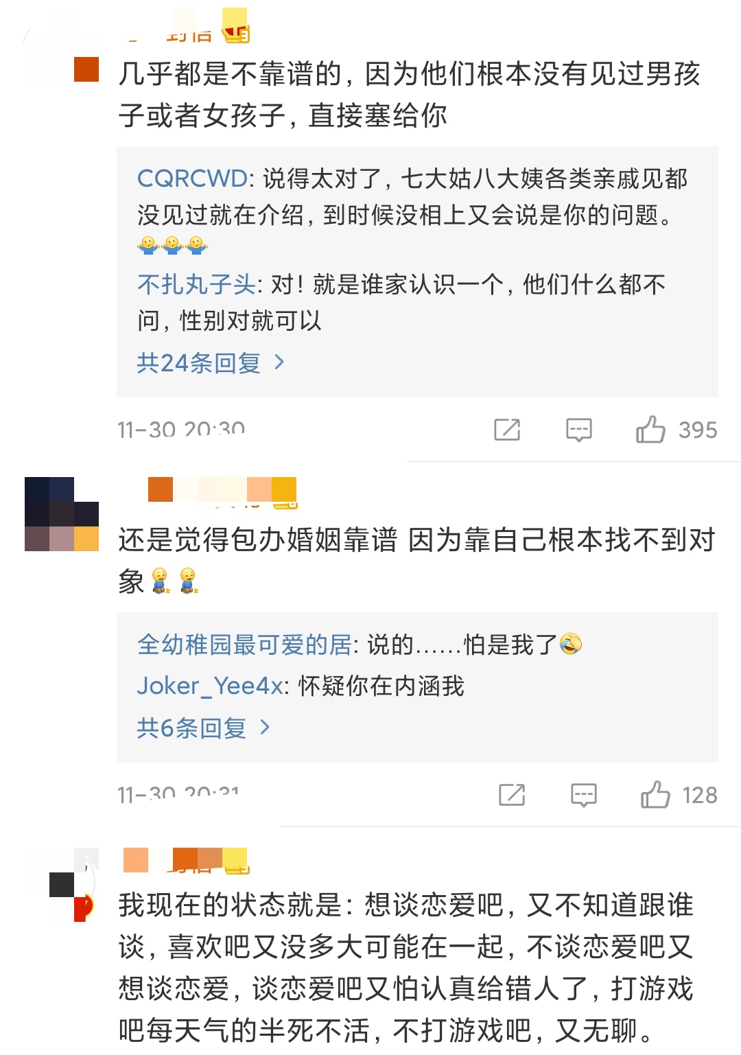 长辈安排的相亲靠谱吗？是优良人士还是渣？你怎么看？