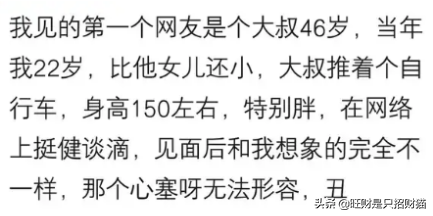 网恋见面对方很丑是种什么体验？含泪走完所有流程