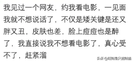 网恋见面对方很丑是种什么体验？含泪走完所有流程