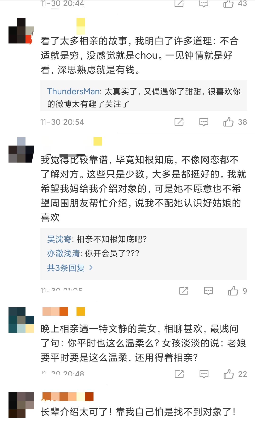 长辈安排的相亲靠谱吗？是优良人士还是渣？你怎么看？