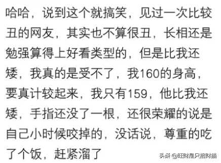 网恋见面对方很丑是种什么体验？含泪走完所有流程