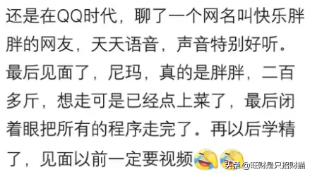 网恋见面对方很丑是种什么体验？含泪走完所有流程