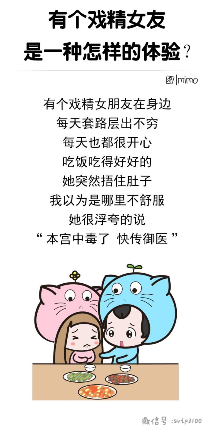 有个戏精女友是一种怎样的体验？