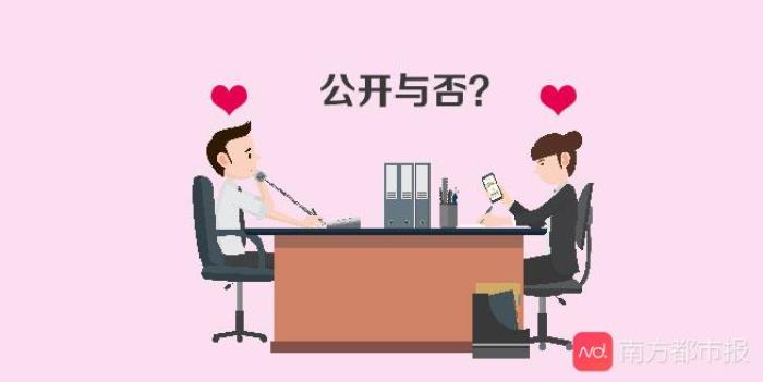 和同事谈恋爱要公开吗，办公室恋情该不该公开