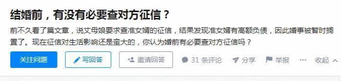结婚前该不该去查对方征信（结婚前该不该查对方征信）