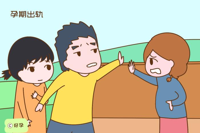 孕期出轨的男人还能要吗（孕期出轨的男人还能不能要）