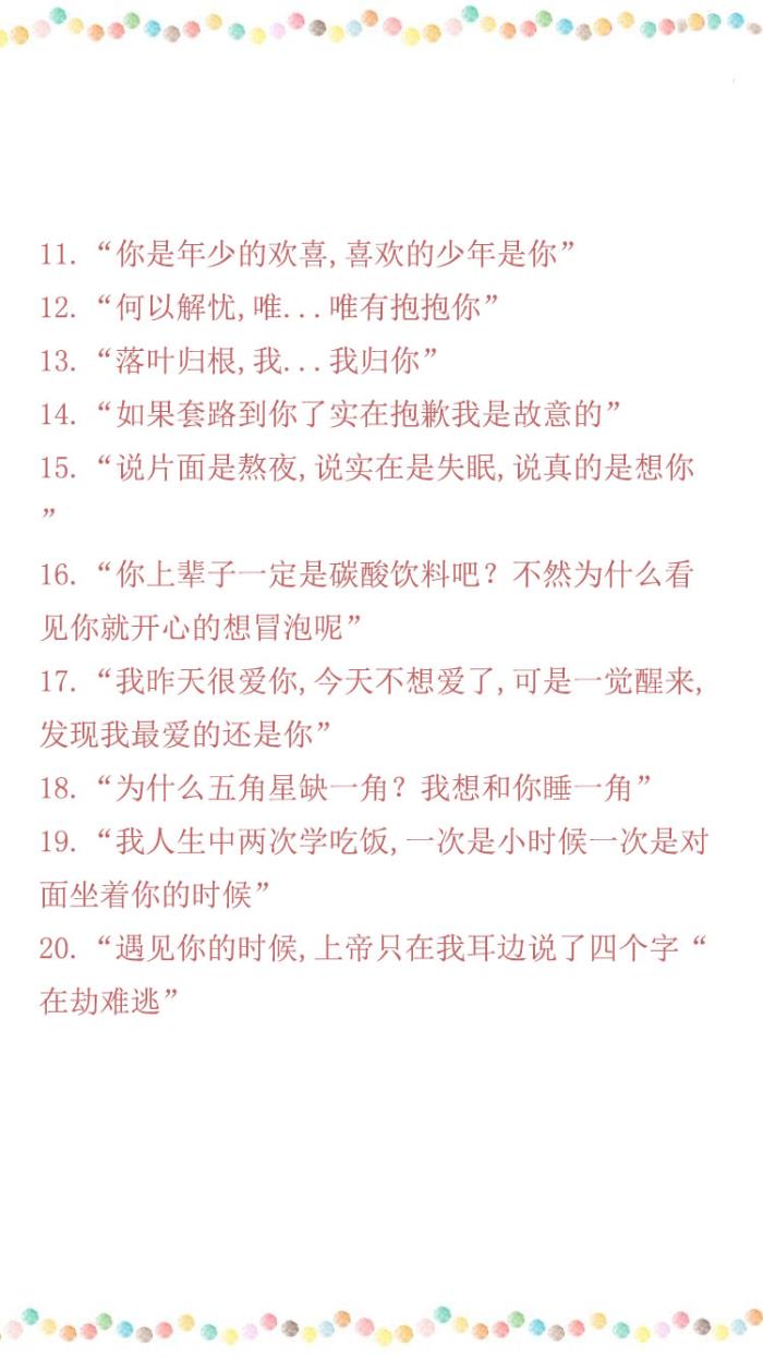 最撩人的土味情话100句(分享100条土味情话)