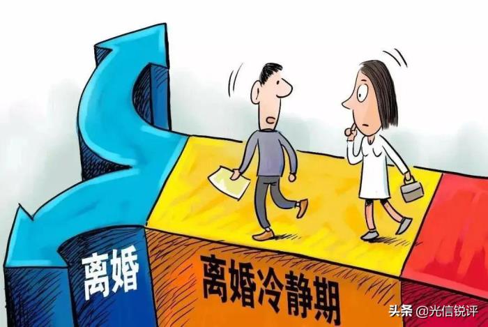 夫妻闹离婚冷静多久能挽回，30天离婚冷静期实施