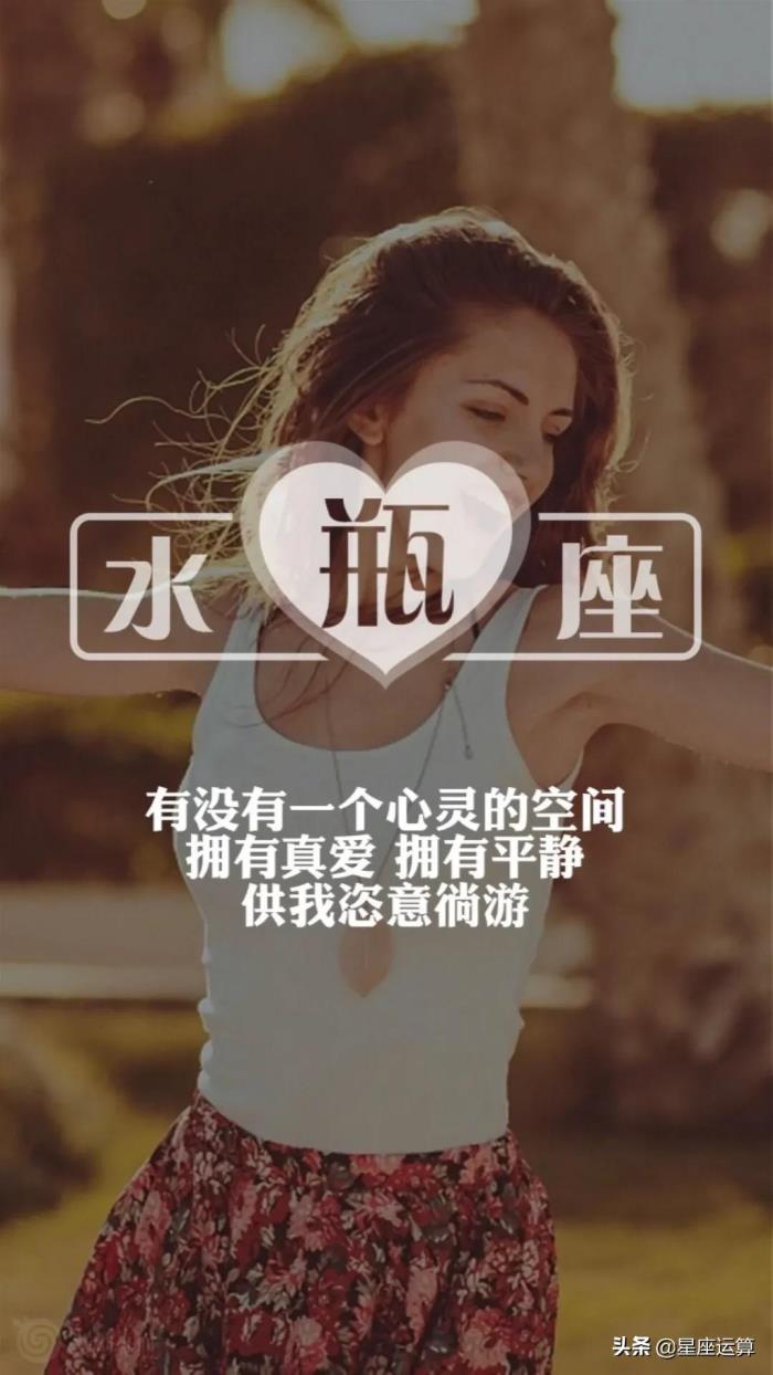 水瓶座今日运势，水瓶座今日运势预测