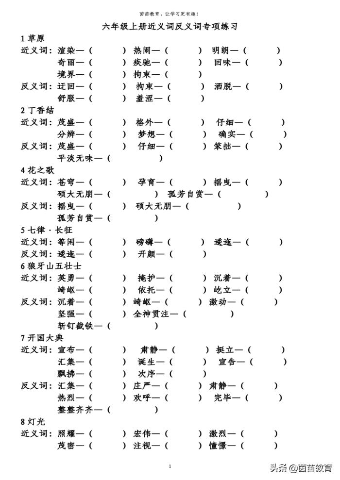 紧张的近义词（六年级上册近义词反义词专项练习）