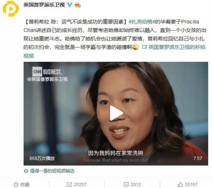 扎克伯格老婆（扎克伯格妻子被群嘲）