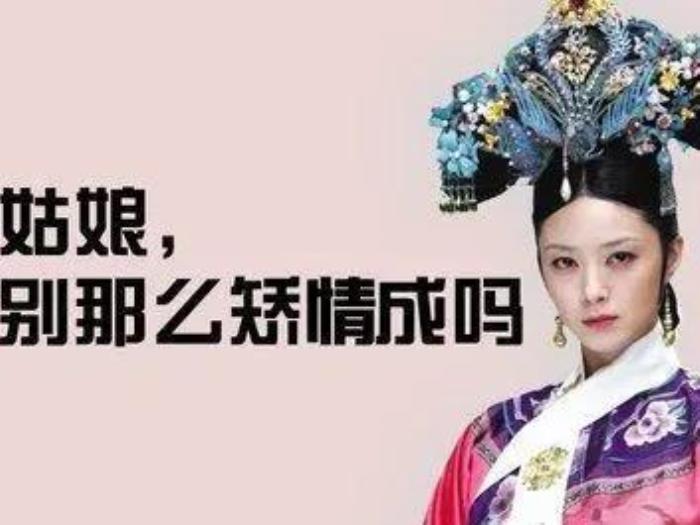 矫情什么意思，作女矫情背后的心理动机