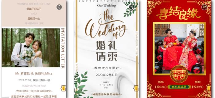 结婚请柬模板（结婚电子喜帖微信模板）