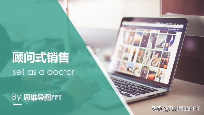 顾问式销售技巧（顾问式销售独门绝技）