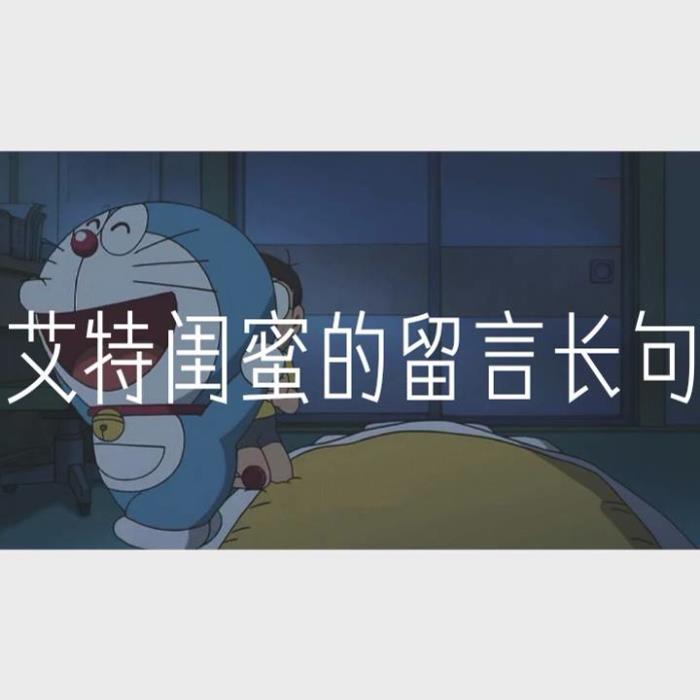 qq留言给闺蜜（艾特闺蜜的留言长句）