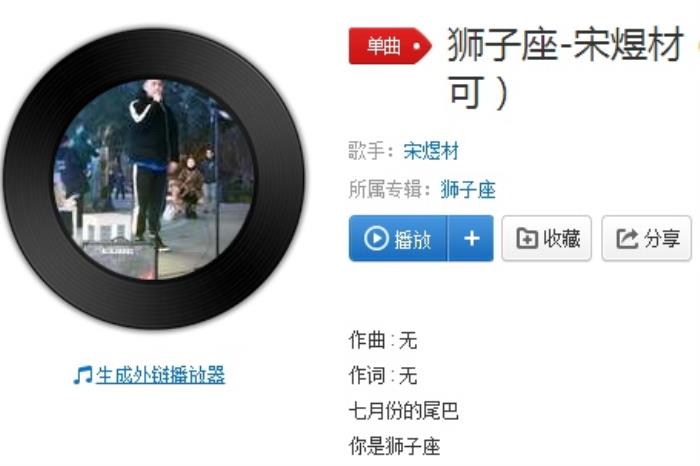 狮子座的歌词，抖音狮子座男生版是谁唱的