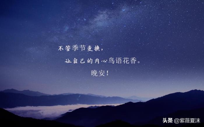 经典留言（给女神留言晚安最美句子）