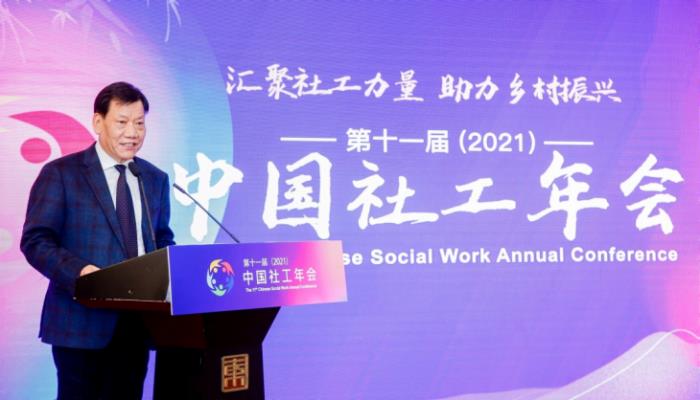 中国社会工作联合会（中国社工年会在京举行）