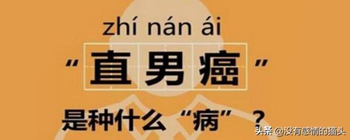 直男癌的九大特征（面对直男癌的恶意攻击）
