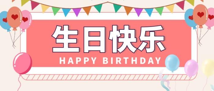 生日想发朋友圈怎么发（适合生日发朋友圈的句子）