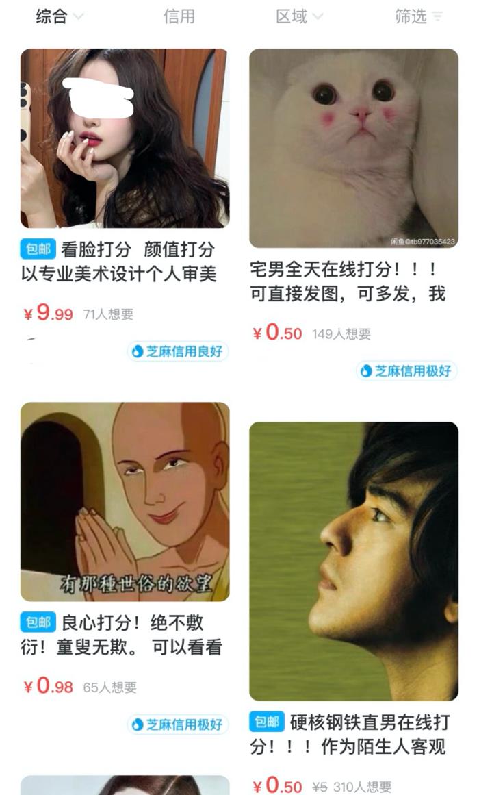 最真实的颜值打分软件（花钱在闲鱼给人颜值打分）