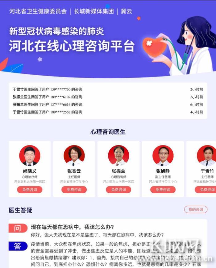 心理在线医生咨询（河北在线心理咨询平台上线）
