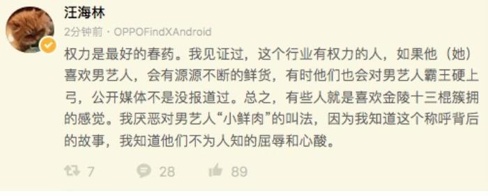 小鲜肉是什么意思（知名导演揭露小鲜肉背后的辛酸）