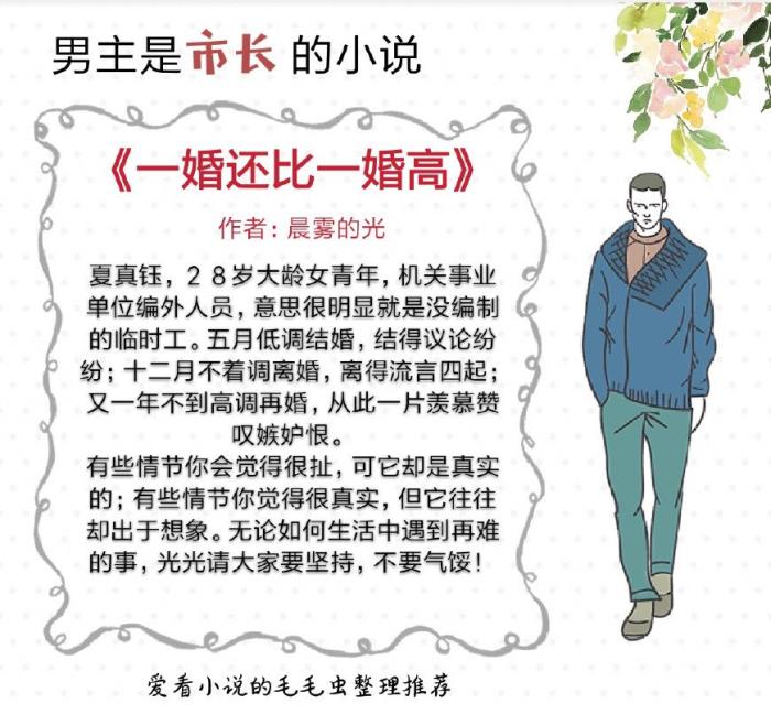 一婚还比一婚高小说（5本男主是市长的小说）