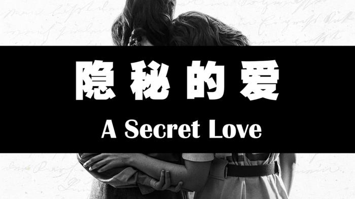 女性同性恋怎么做亲爱的（豆瓣9.1高分女同性恋纪录片）