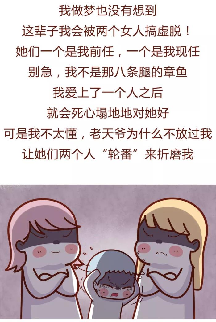 前女友和现女友和我，我被前女友和现女友搞垮了