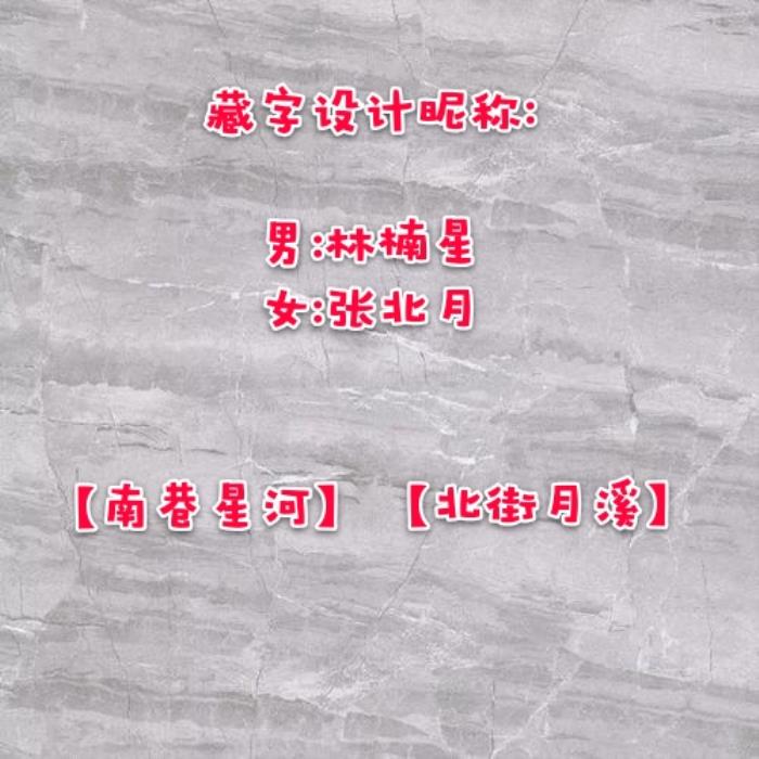 情侣网名制作，情侣网名这样设计更惊艳