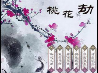 什么是烂桃花，为什么有些人总在吸引烂桃花