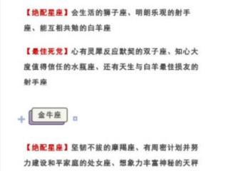 十二星座绝配表，十二星座的绝配星座