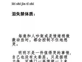 莫名其妙控制不住的哭（但就是控制不住眼泪）