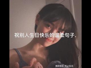 祝别人生日快乐（祝别人生日快乐的句子）