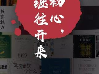 教育书籍推荐（影响教育的40本书）