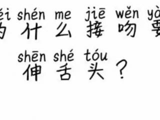 接吻为什么要伸舌头，为什么接吻还要伸舌头